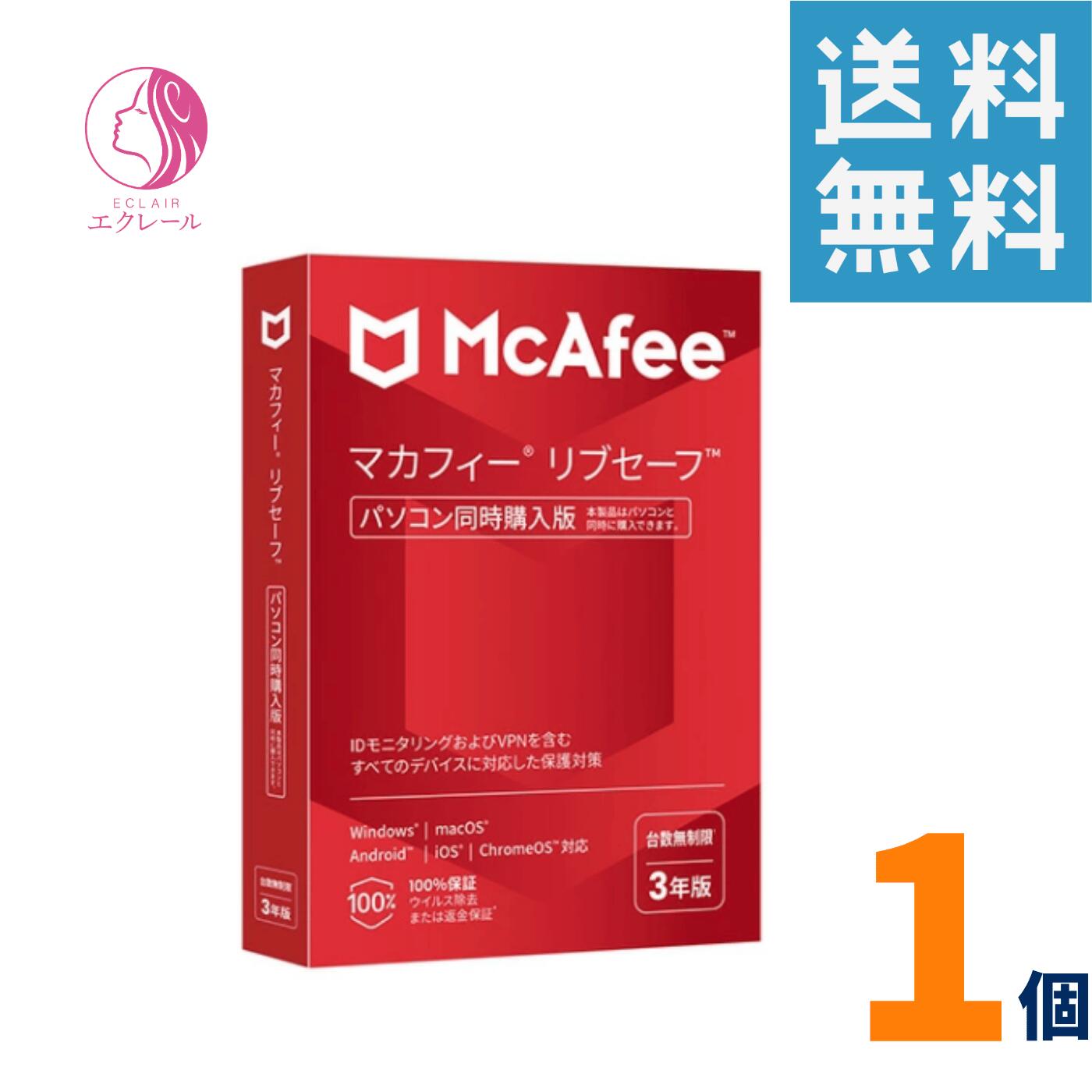 McAfee マカフィー リブセーフ 3年用 Win/Mac/iOS/Android対応 MLS33JNRURDAM パソコン同時購入版