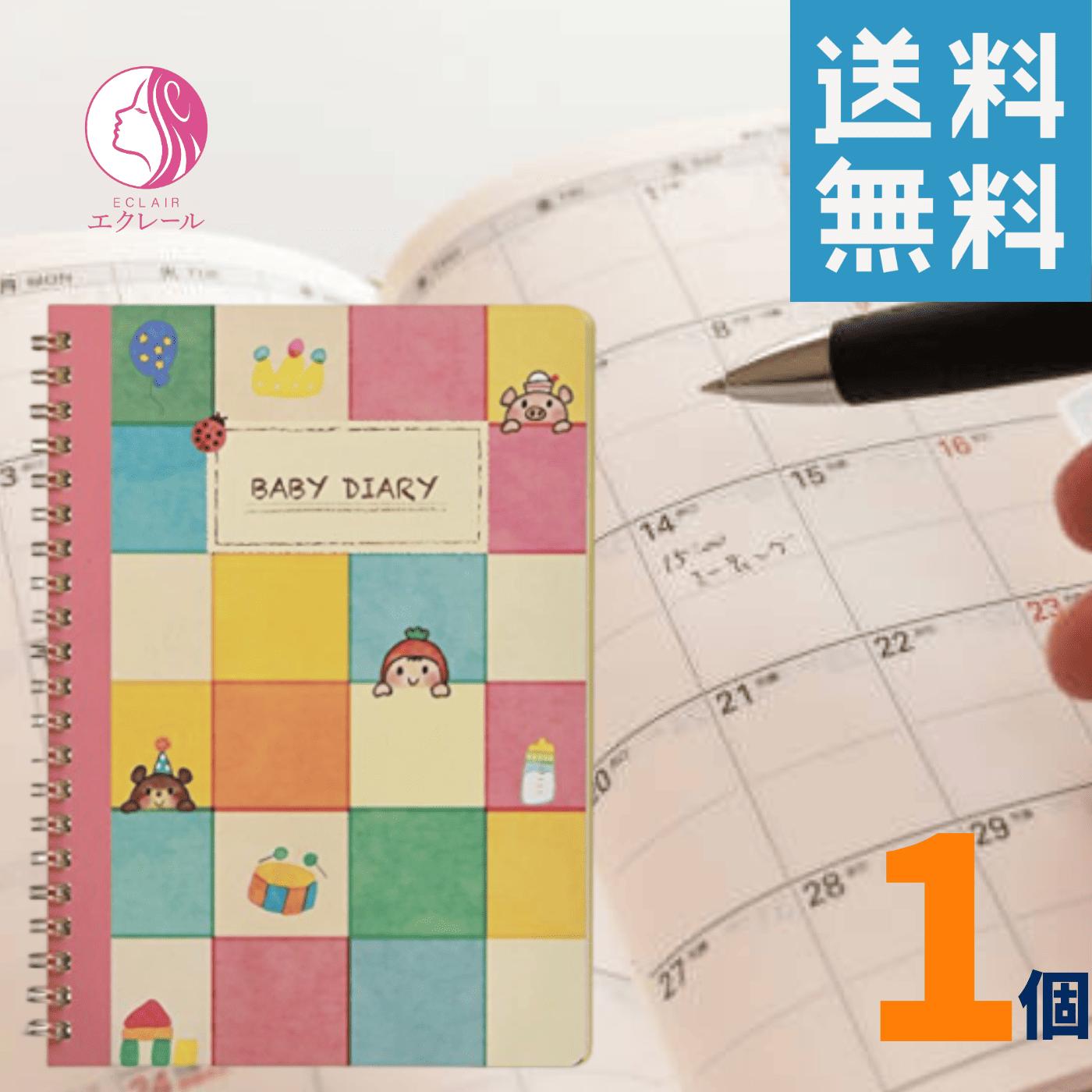 育児日記 銀鳥産業 MAMA SOLUTION（ママソリューション）出産祝い 出産 贈り物 赤ちゃん ベイビー 日記 ベビーダイアリー 成長日記 育児カレンダー イクメン 母子手帳 育児ノート 新生児 アルバム 思い出日記 思い出 写真 ママ パパ