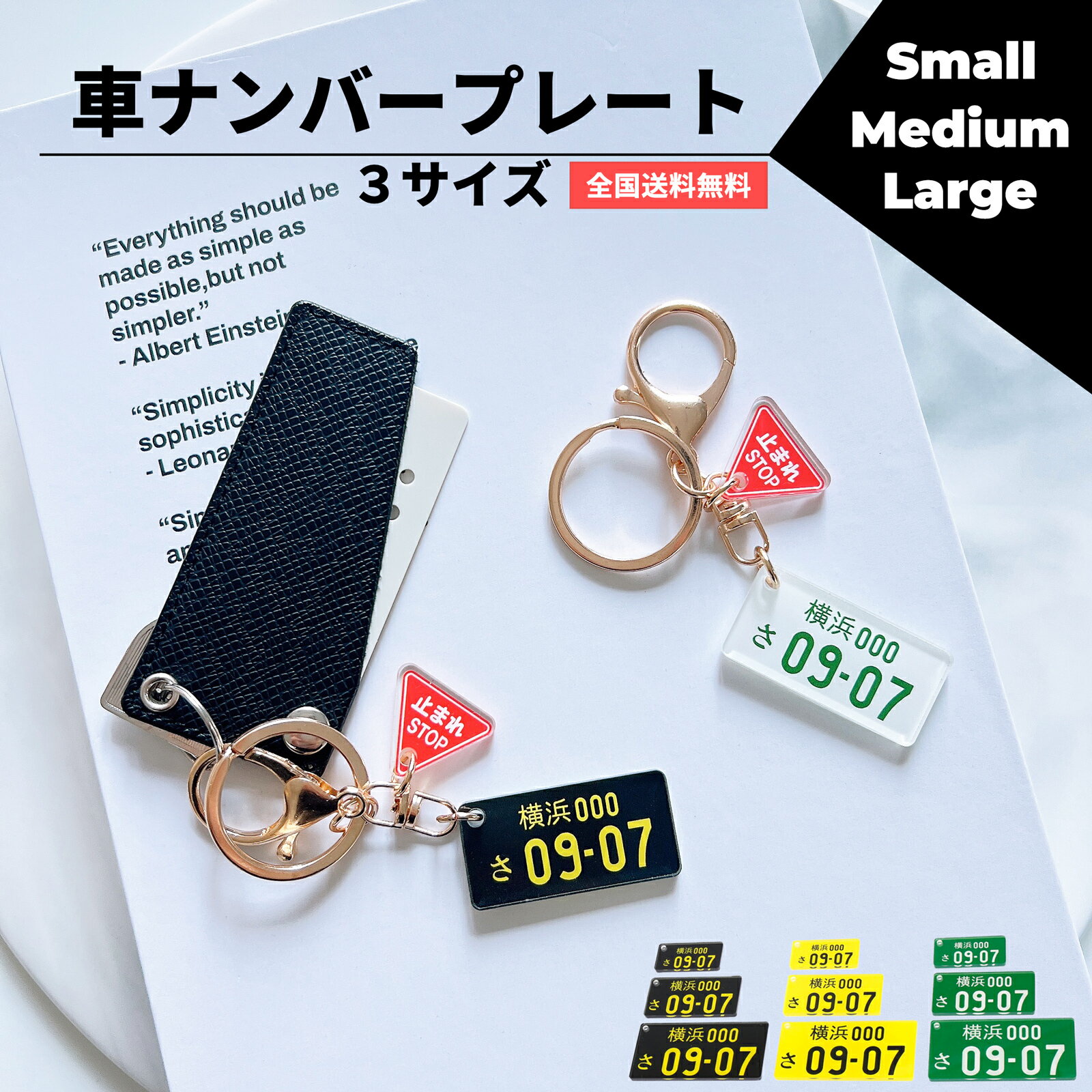 【1000円ポッキリ 送料無料】 車 ナンバープレート 名入れ キーホルダー S M Lサイズ 鍵 キーリング 名前入れ オーダーメイド ストラップ アクリル バイク レーザー 彫刻 止まれチャーム ギフト 誕生日 彼氏 父 男性 お祝い かっこいい おしゃれ