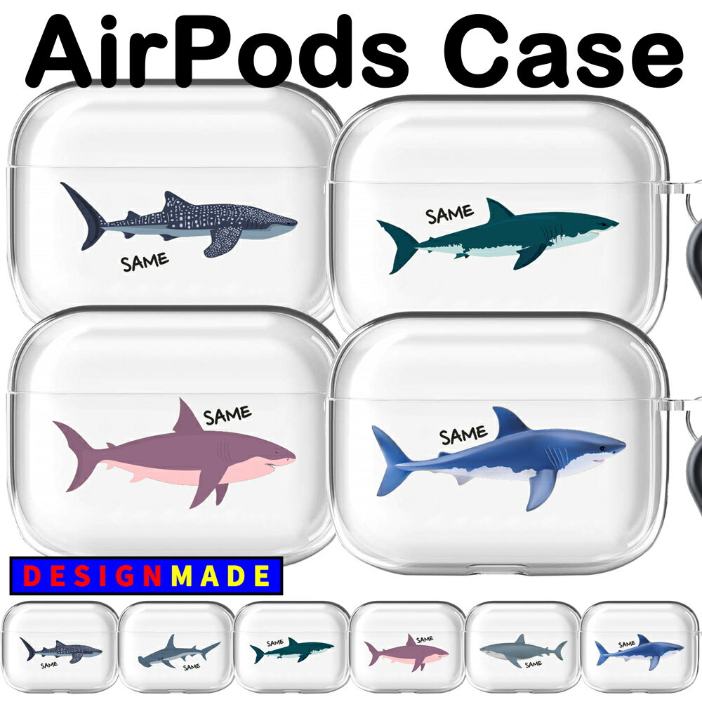 airpods ケース 韓国 airpods proケース おしゃれ 第2世代 ケース カバー ハード airpods 2 3 第3世代 第1世代 第2世代対応 透明 イヤホンカバー サメ好き集合 サメ シャーク アニマル かわいい ペア お揃い
