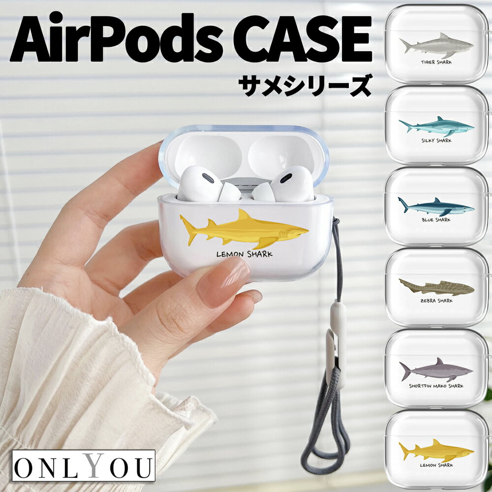 airpods ケース 韓国 airpods proケース おしゃれ 第2世代 ケース カバー ハード airpods 2 3 第3世代 第1世代 第2世代対応 透明 サメ シャーク アニマル かわいい クリア かわいい ペア お揃い エアポッズ カラビナ付き