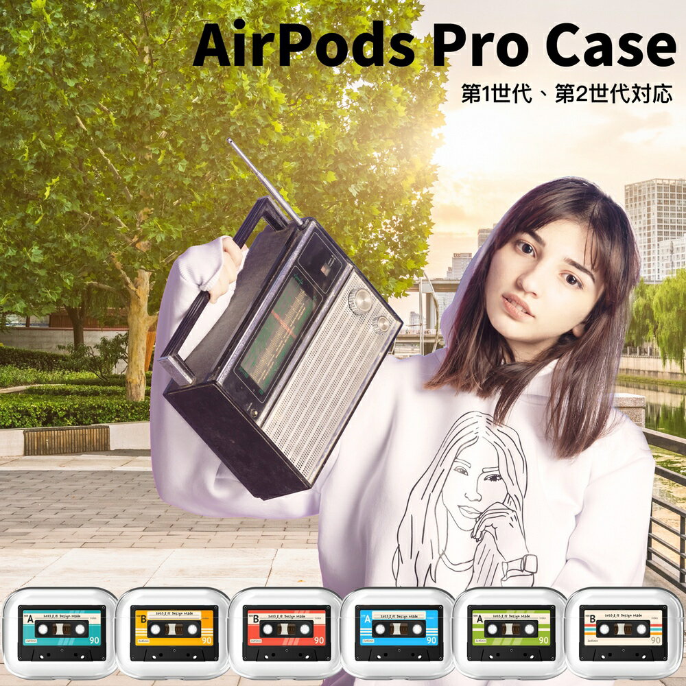 airpods ケース 韓国 airpods proケース おしゃれ 第2世代 ケース カバー ハード airpods 2 3 第3世代 第1世代 第2世代対応 透明 レトロ カセットテープ tape かわいい カバー ペア お揃い ハードケース