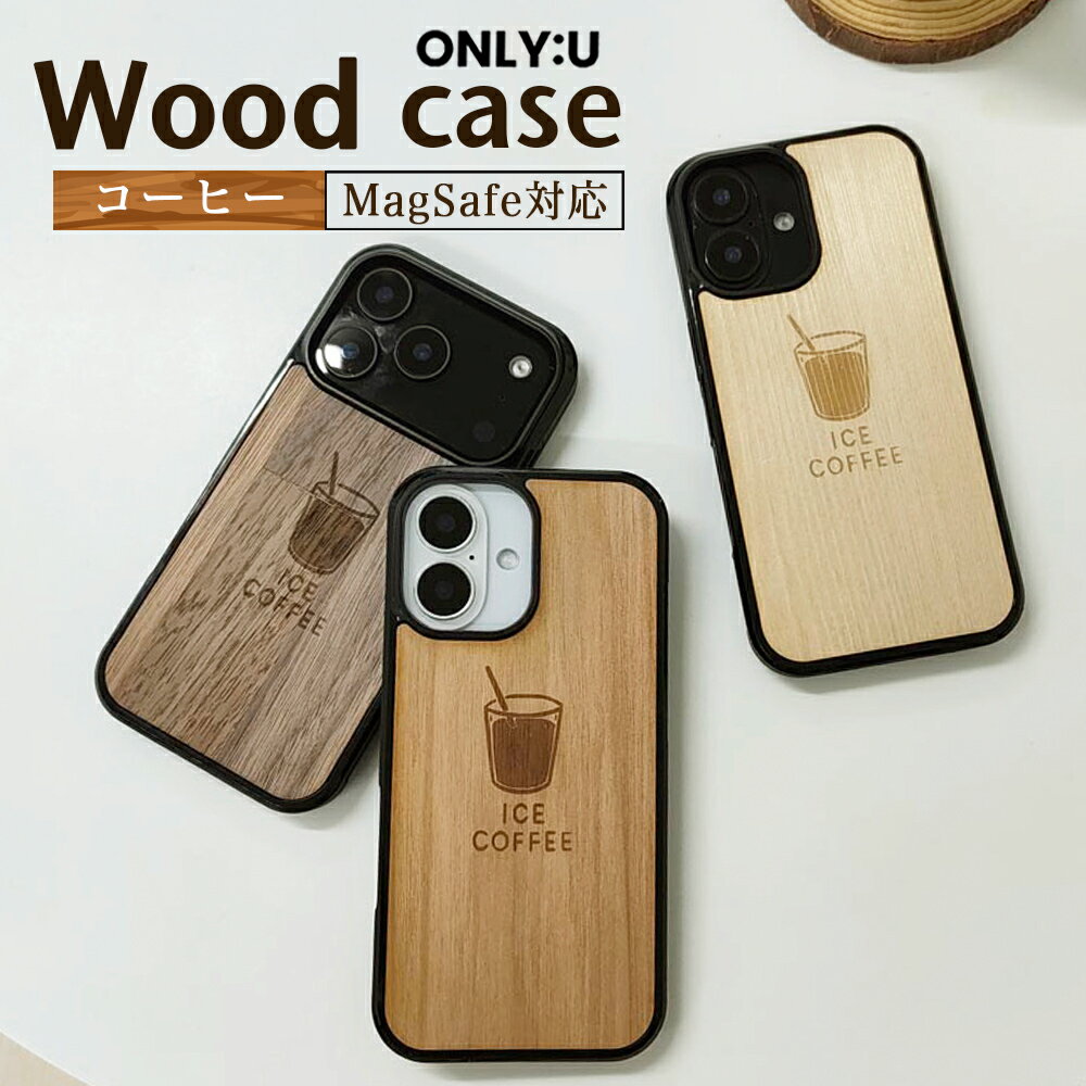 Rakuten - iPhone17e ケース かわいい magsafe対応 iPhone16 ケース iPhone16e ケース iphone15 ケース iphone17 pro max air ケース iphone13 iphone14 iphone12 iphone11 ケース コーヒー デザイン カフェ 珈琲 ウッド 木製 天然木 ウッドケース 韓国 マグセーフ おしゃれ