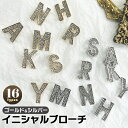 ブローチ ピン パール イニシャル モチーフ ゴールド シルバー 英字 おしゃれ キラキラ ポイント カスタム 大人 レディース 高級感 デイリー 結婚式 パーティー