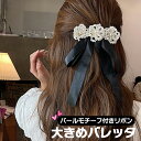 リボン（バレッタ） ヘアアクセサリー バレッタ 大きめ シンプル へアピン 髪留め 韓国 レディース 女子 かわいい おしゃれ 挟む 簡単 ヘアアレンジ パール ロングリボン モチーフ