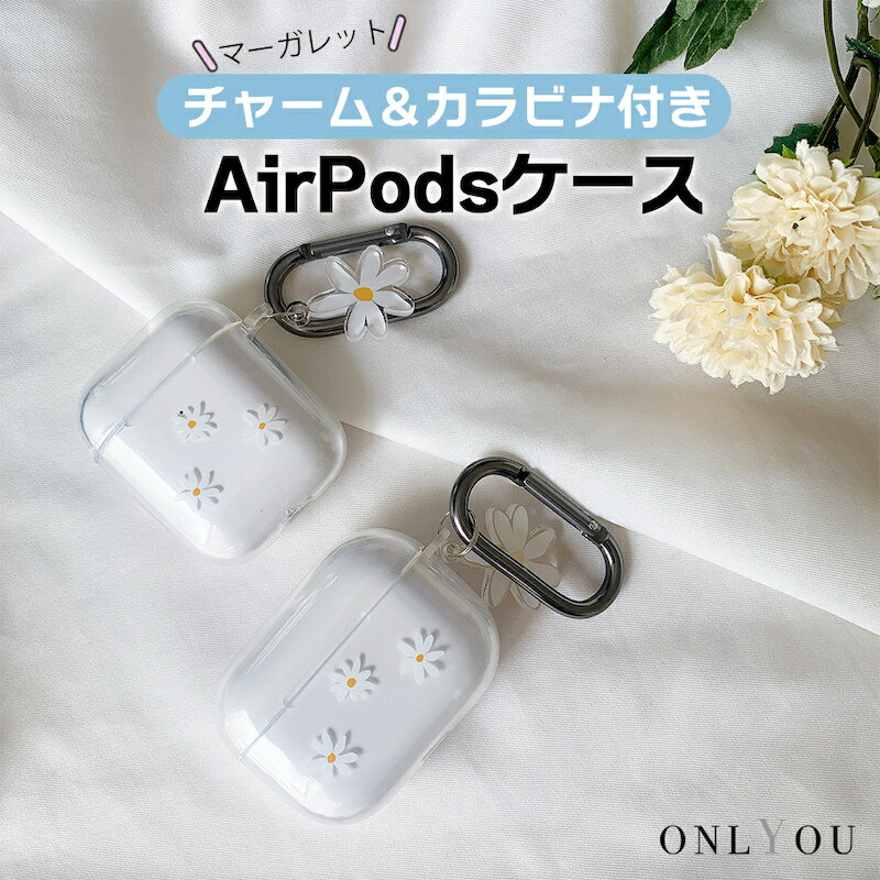 楽天セレクトショップ オンリーユーairpods ケース 韓国 airpods proケース おしゃれ 第2世代 ケース カバー ハード airpods 2 3 第3世代 第1世代 第2世代対応 透明 クリア マーガレット 花 チャーム カラビナ レディース ペア