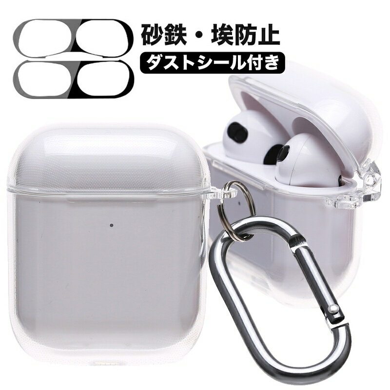 楽天セレクトショップ オンリーユーairpods ケース 韓国 airpods proケース おしゃれ 第2世代 ケース カバー ハード airpods 2 3 第3世代 第1世代 第2世代対応 透明 クリア 無地 シンプル カラビナ ハード ダストシール 埃防止