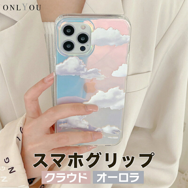 【ガラスフィルム付】 iphone15 ケース かわいい 可愛い 韓国 iphone14ケース iPhone13 ケース iPhoneseケース iPhoneケース iphone12 ケース おしゃれ オーロラ クラウド 雲 シンプル レディ…