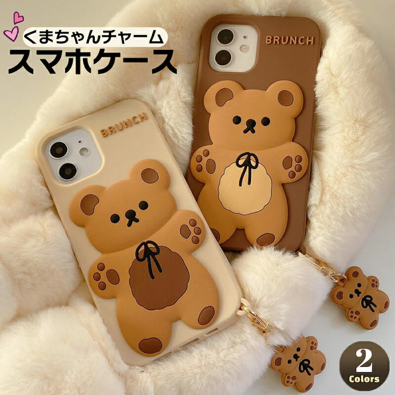 【ガラスフィルム付】 iphone15 ケース かわいい 可愛い 韓国 iphone14ケース iPhone13 ケース iPhoneseケース iPhoneケース iphone12 ケース クッキー ベアー くま クマ レディース お揃い