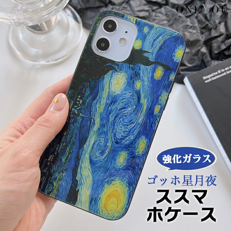 楽天市場】ゴッホ／星月夜（スマートフォン・タブレット）の通販