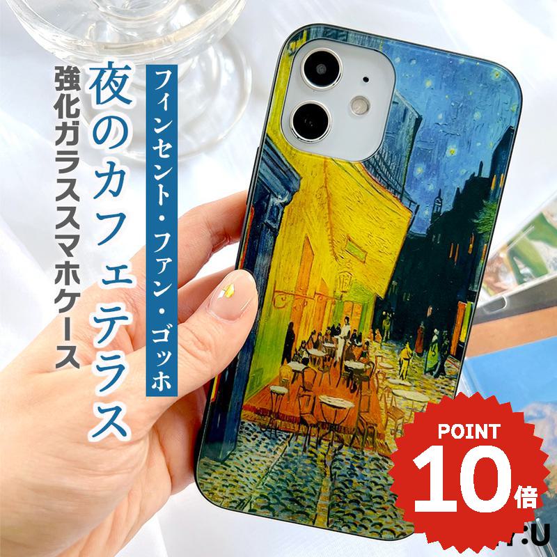 iPhone17 ケース かわいい magsafe対応 iphone16e ケース iphone16 ケース iPhone17 Air Pro max ケース iphone16pro iPhone15 iPhone14 iphone13 iphone12 iphone11 ケース galaxy s25 ケース 韓国 背面ガラス おしゃれ 絵画 デザイン 夜のカフェテラス ゴッホ