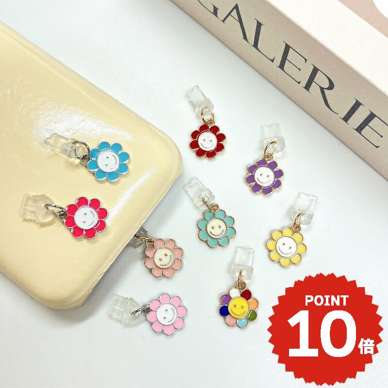 ダストプラグ コネクタ チャーム アクセサリー 韓国 iPhoneケース スマホケース 携帯ケース AirPodsケース カスタム かわいい おしゃれ 飾り スマイル フラワー