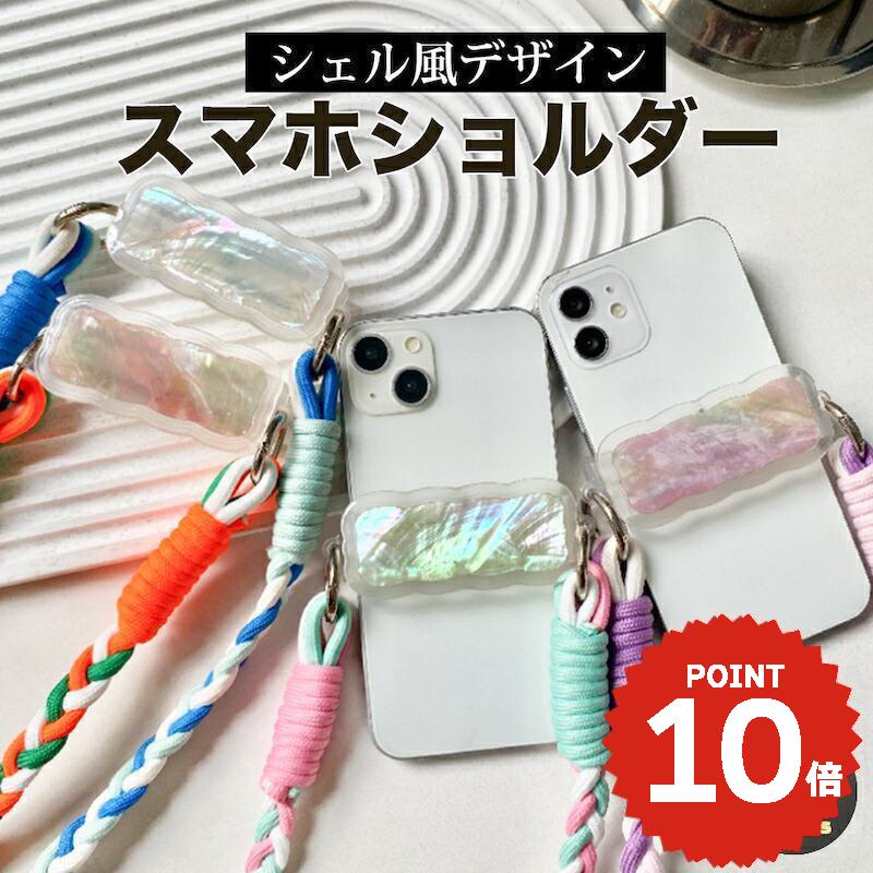 スマホショルダーストラップ 携帯ストラップ iPhone スマホ 韓国 オーロラ 紐 肩掛け カスタム 紛失防止 落下防止 付け替え かわいい おしゃれ レディース