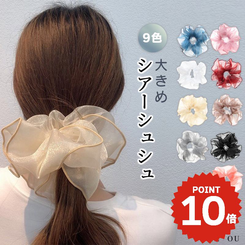 ヘアアクセサリー ヘアゴム シュシュ シンプル グロッシー 大きめ ビッグ ポニー ヘアゴム 簡単 アレン..