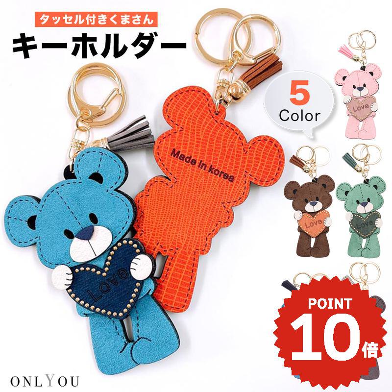 バッグチャーム バックチャーム キーリング キーホルダー チャーム レディース 大人 女子 女性 韓国 おしゃれ かわいい バッグ ポーチ 飾り くま クマ ハート