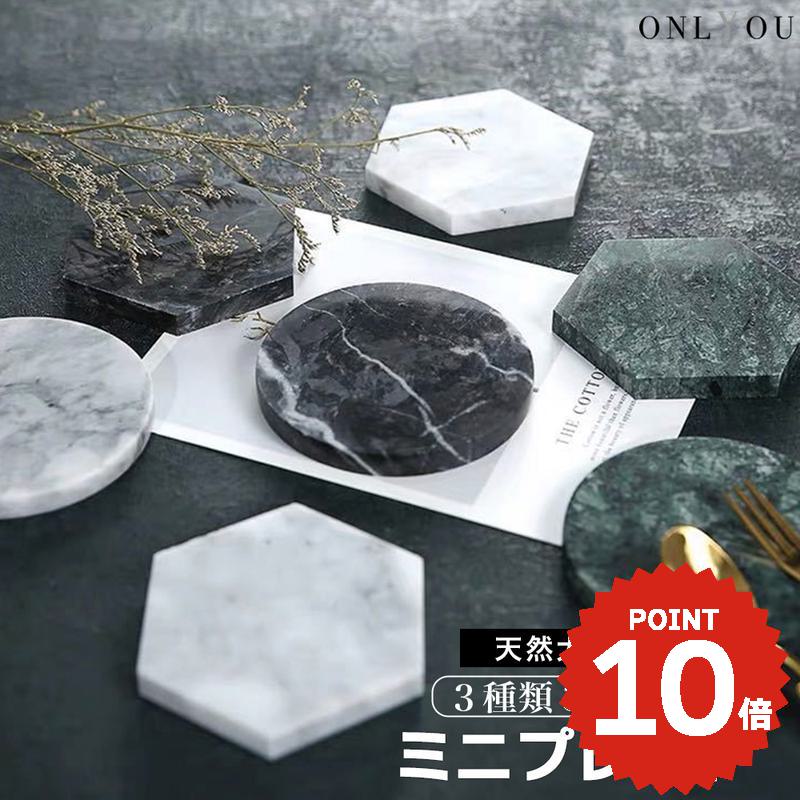 インテリア雑貨 雑貨 インスタ映え 大理石柄 小物 四角 丸 六角形 プレート 撮影小物 磁器 小さめ シンプル おしゃれ 個性 置物 ディスプレイ アクセサリー置き