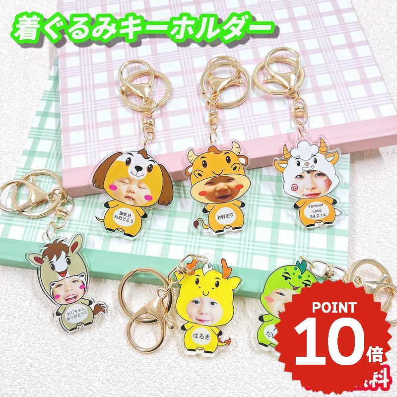 ONLYOU 着ぐるみキーホルダー 推し活 オリジナル 名入れ キーホルダー かわいい 干支 アクリルキーホルダー 動物キーホルダー keyring keyholder 入園式 おしゃれ プレゼント ギフト リュック 名札 ネームタグ バック