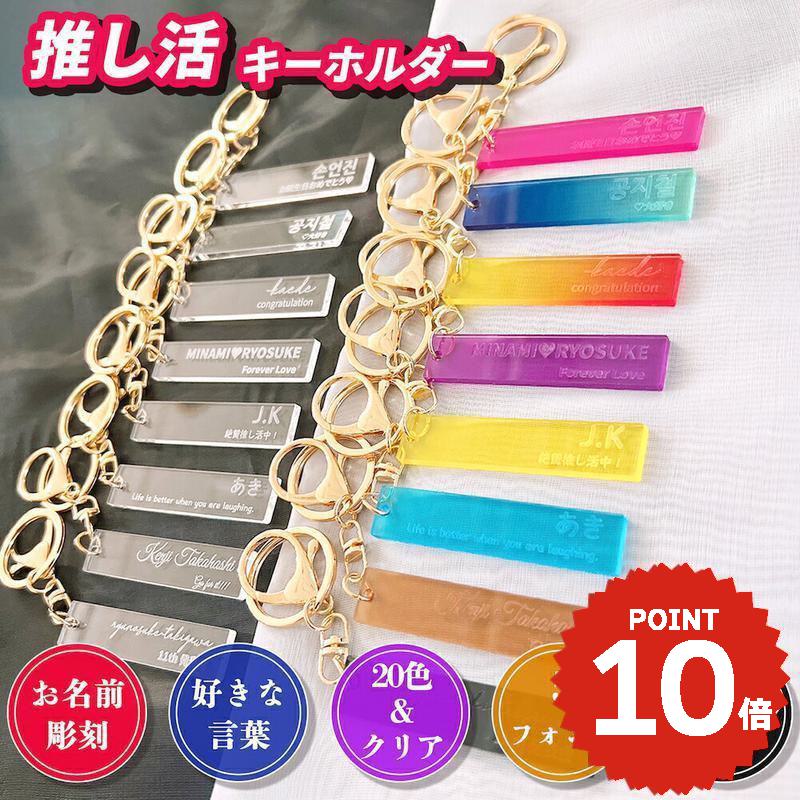 ONLYOU アクリル オーダー 推し活グッズ オリジナル 名入れ 文字入れ キーホルダー チーム名 スポーツ 応援グッズ プレゼントプリント おしゃれ 推し活 かわいい グッズ 韓国 イニシャル まとめ買い 複数購入割引
