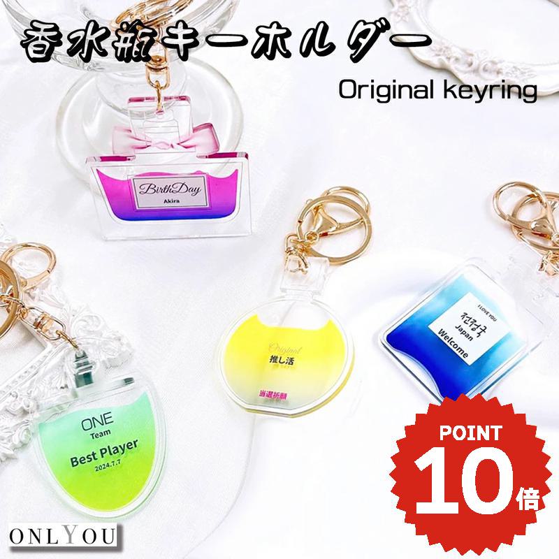 楽天市場】香水ボトル キーホルダーの通販