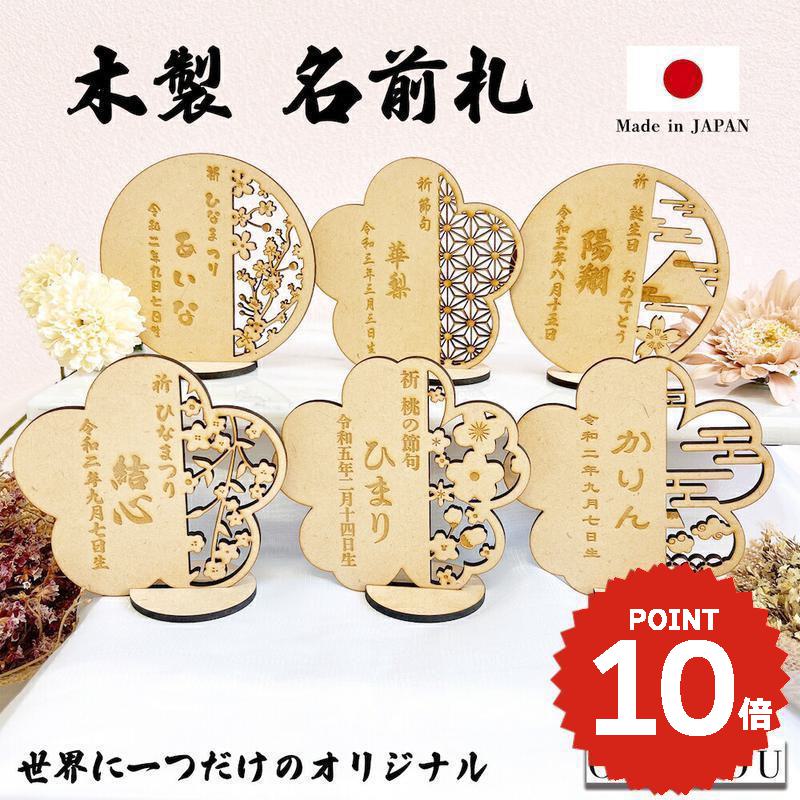 ONLYOU ひなまつり 木製 名入れ 名前札 スタンド 桃の節句 木製スタンド 名入れ札 ひな祭り飾り ひな祭り ひな人形 娘 孫 3月3日 還暦祝い ギフト ひなあられ メモリアル 命名 誕生日 季節飾り 雛祭り お雛様 おひな様 可愛い