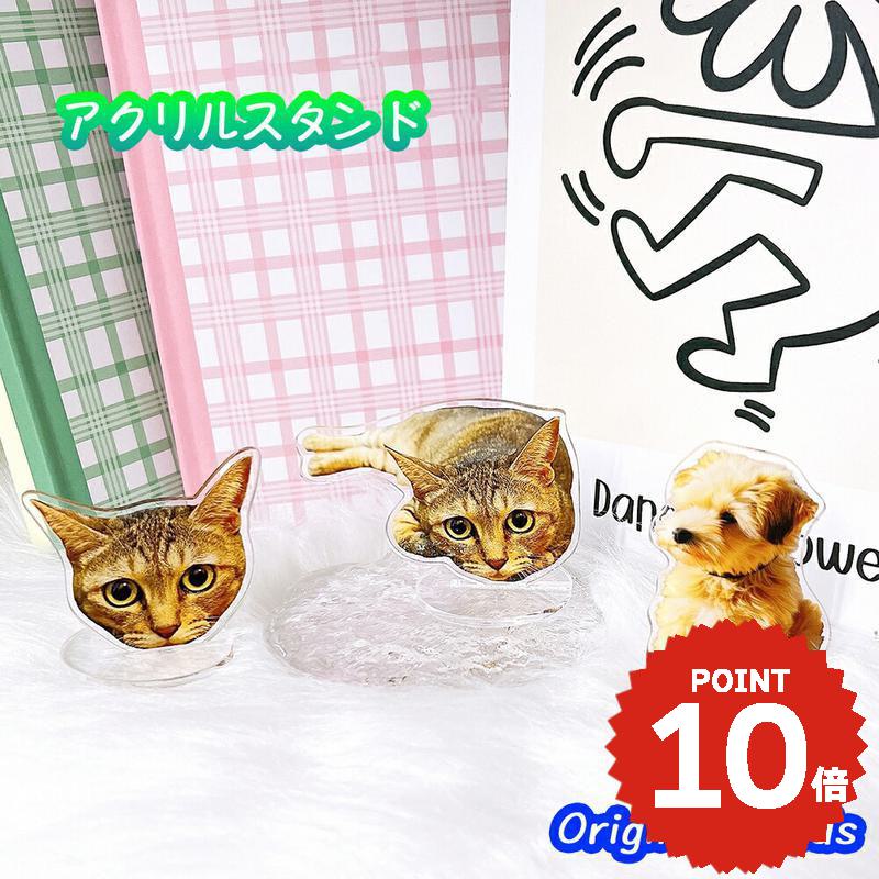 アクリルスタンド 写真入れ うちの子 愛犬 愛猫 オリジナルグッズ 赤ちゃん 子供 1歳 韓国 アクスタ 4サイズ キーホルダー デザイン プリント推し活 母の日 父の日 ペット写真 ギフト メモリアル 友たちプレゼント ONLYOU