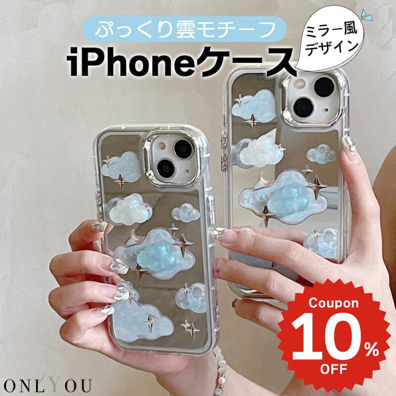 Rakuten - iphone15 ケース かわいい 韓国 iphone14 ケース iPhone13 ケース iPhonese ケース iPhone ケース iphone12 ケース おしゃれ TPU ミラー 鏡 ぷっくり クラウド 雲 レディース 大人 女子