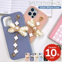 iphone16 ケース かわいい 韓国 シリコン チェーン iphone16pro ケース iphone15 ケース iphone14 ケース iPhone13 ケース iPhonese ケース iPhone ケース iphone12 ケース おしゃれ リボン クローバー ホワイト レディース