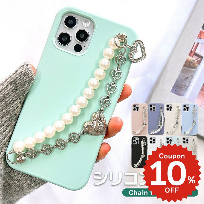 Rakuten - iphone17 ケース かわいい 韓国 ハート シリコン チェーン iphone16 pro ケース iphone15 ケース iphone14 ケース iPhone13 ケース iPhonese ケース iPhone ケース iphone12 ケース おしゃれ シルバー パール レディース