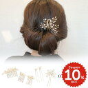 パールヘアコーム パール ゴールド 大きめ 小さめ かんざし 結婚式 おしゃれ かわいい 大人 レディース ヘアアクセサリー ヘアアレンジ onlyou オンリーユー
