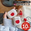 airpods ケース 韓国 airpods proケース おしゃれ 第2世代 ケース カバー airpods 2 3 第3世代 第1世代 第2世代対応 りんご...