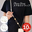 スマホショルダーストラップ 携帯ストラップ iPhone スマホ 韓国 チェーン ゴールド シルバー 肩掛け 落下防止 かわいい おしゃれ レディース 大人 女...