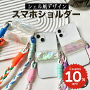 スマホショルダーストラップ 携帯ストラップ iPhone スマホ 韓国 オーロラ 紐 肩掛け カスタム 紛失防止 落下防止 付け替え かわいい おしゃれ レディ...