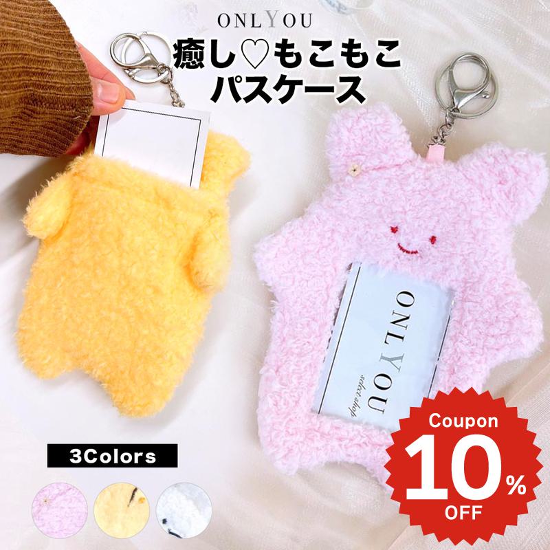 パスケース キャラクター ぬいぐるみ 定期入れ レディース 可愛い icカード 2枚 カード入れ カードケース カード収納 IDケース 社員証 韓国 キーリング もこもこ アニマル かわいい おしゃれ 学生