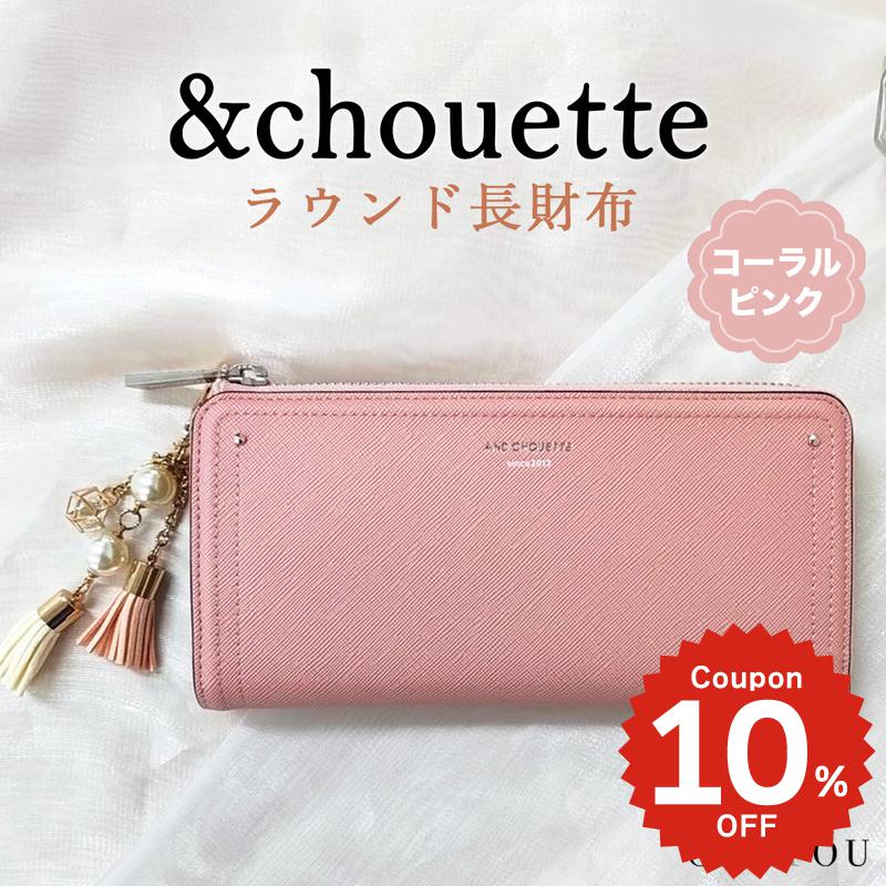 Rakuten - ＼ギフトラッピング無料／【チャームセット品】 長財布 レディース ブランド アンドシュエット chouette l字ファスナー 財布 L字 ラウンド ファスナー シンプル 財布 女性 かわいい おしゃれ ギフト サマンサ 合皮