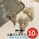 バンスクリップ ヘアアクセサリー 韓国 大きめ ハーフ リボン キラキラ パール ヘアクリップ ヘアピン レディース 女性 髪留め まとめ髪 簡単 挟む おしゃれ