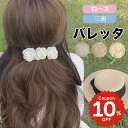 ヘアアクセサリー バレッタ ヘアピン 韓国 ヘアレンジ 簡単 まとめ髪 髪留め シンプル 大人 レディース 女性 大きめ パール フラワー 花 薔薇 バラ モチ...