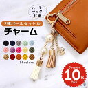 2連パールタッセルチャーム ハート パール ゴールド リング 財布 バッグ チャーム おしゃれ かわいい ONLYOU オンリーユー