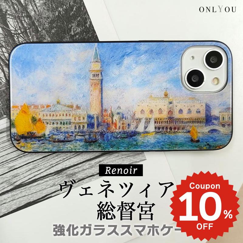 Rakuten - iPhone17e ケース かわいい magsafe対応 iphone17 ケース iphone16e ケース iphone16 ケース iPhone17 Air Pro max ケース iphone16pro iPhone15 iPhone14 iphone13 12 iphone11 ケース galaxy s26 韓国 背面ガラス おしゃれ 絵画 ルノワール ヴェネツィア 総督宮