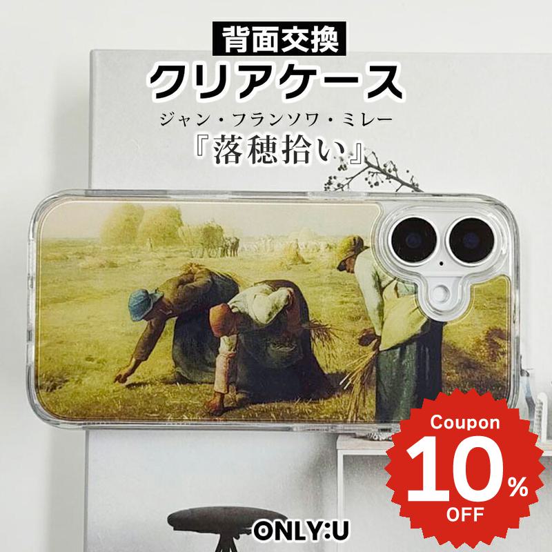 Rakuten - iPhone17e ケース かわいい MagSafe対応 iPhone16 ケース 16e 16Pro 17Air ケース カバー ミレー 落穂拾い 絵画 アート クリア 透明 着せ替え 背面交換 耐衝撃 アイフォン 15 Pro Max 14 13 韓国 大人可愛い おしゃれ ギフト プレゼント ONLYOU