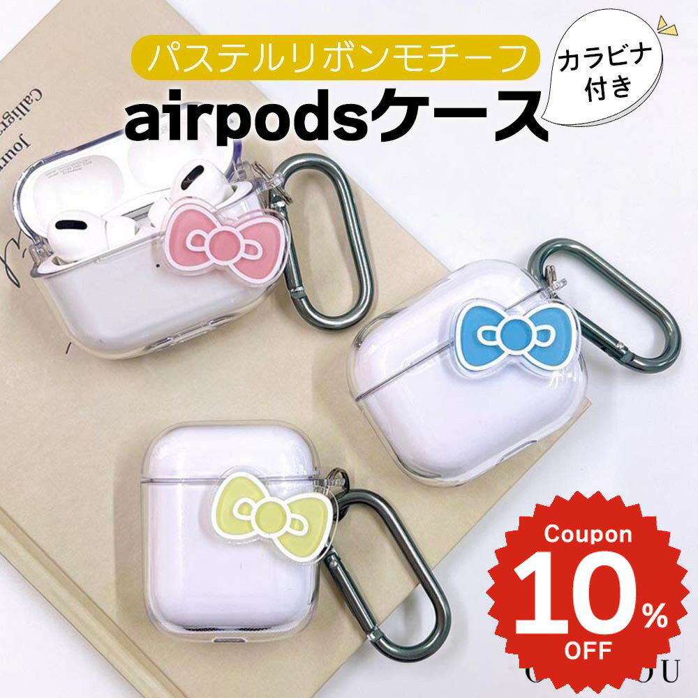 airpods pro 3 ケース かわいい airpods pro 2 ケース airpods 4 ケース 第4世代 韓国 リボン airpods proケー...