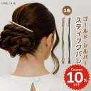 バレッタ シンプル ヘアピン ヘアアクセサリー レディース 髪留め 大人 かわいい アレンジ 簡単 シルバー ゴールド おしゃれ デイリー ONLYOU オンリーユー