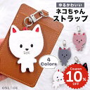 キーホルダー 猫 キーリング アクセサリー バッグ ポーチ チャーム かわいい シンプル おしゃれ 飾り バッグチャーム アニマル キャラクター お揃い