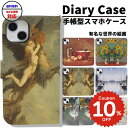 iphone16e ケース 手帳型 かわいい iphone16 ケース iPhone16pro ケース iPhone15 ケース iphone14 ケース iphone13 ケース pro max iphonese ケース iphone12 mini ケース iphone11 Galaxy おしゃれ 絵画 名画 aquos wish Xperia pixel Reno