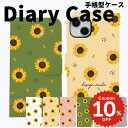 iphone16e ケース 手帳型 かわいい iphone16 ケース iPhone16pro ケース iPhone15 ケース 花柄 iphone14 ケース iphone13 ケース pro max iphonese ケース iphone12 mini ケース iphone11 Galaxy おしゃれ アイフォン フラワー ひまわり