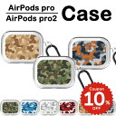 airpods pro 2 ケース かわいい airpods 4 ケース 第4世代 韓国 airpods proケース おしゃれ 第2世代 ケース カバー ハード airpods 2 3 第3世代 第1世代 透明 ミリタリー 迷彩 柄 カバー ペア お揃い ハードケース