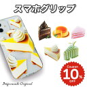 スマホグリップ 犬 くま うさぎ とり とら パンダ うし ねこ 動物 かわいい おしゃれ スマホリング グリップトック スマホスタンド スマホホルダー 携帯リング スマホアクセサリー ケーキ スイーツ