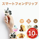 スマホグリップ 韓国 動物 パンダ いぬ うさぎ ねこ アクリル 花 フラワー かわいい おしゃれ スマホリング グリップトック スマホスタンド スマホホルダー 携帯リング スマホアクセサリー カスタム モノトーン