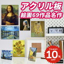 アクリル板 絵画 インテリア 絵画 インテリア ゴッホ モネ ルノワール クリムト 名画 モダンアート 人気 高級 玄関 リビング 部屋 店舗 プレゼントモナリザ 真珠の耳飾りの少女 ひまわり星月夜 Gogh Monet Klimt Art