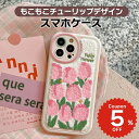 iphone 14 ケース可愛い 花 刺繍 iphone14 ケース iphone14pro iphone13 pro iphone12 mini ケース iphone11 アイフォン iPhone ケース iphonese ケース 韓国 もこもこ チューリップ ガーリー レディース 女性