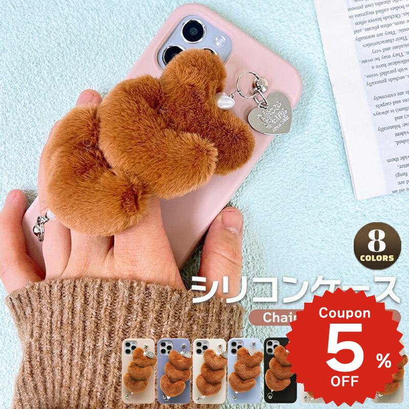 Rakuten - iphone17 ケース かわいい 韓国 ハート シリコン チェーン iphone16 pro ケース iphone15 ケース iphone14 ケース iPhone13 ケース iPhonese ケース iPhone ケース iphone12 ケース おしゃれ もこもこ ファー ブラウン レディース